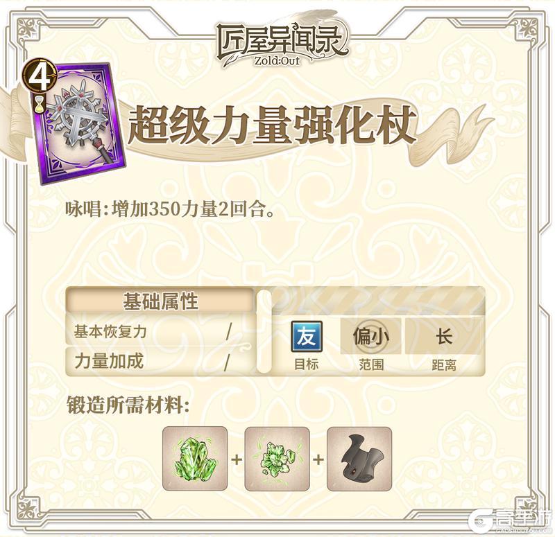 《匠屋异闻录》【锻造秘典】桃丽丝推荐武器锻造指南