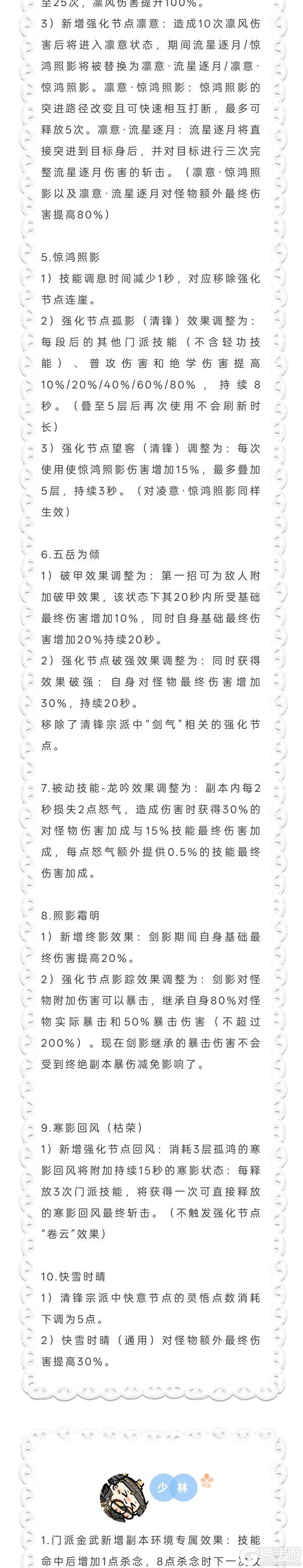《一梦江湖》经典服门派平衡调整公告