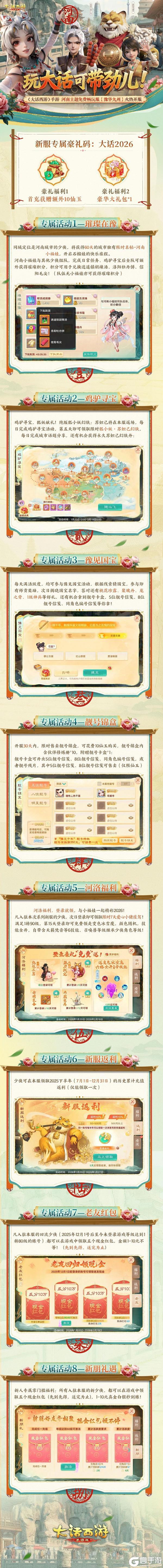 《大话西游》河南地区服「豫华九州」今日开启福利活动同步上线