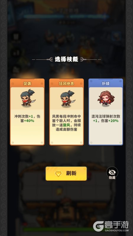 出征吧勇士--游戏评测--技能选择