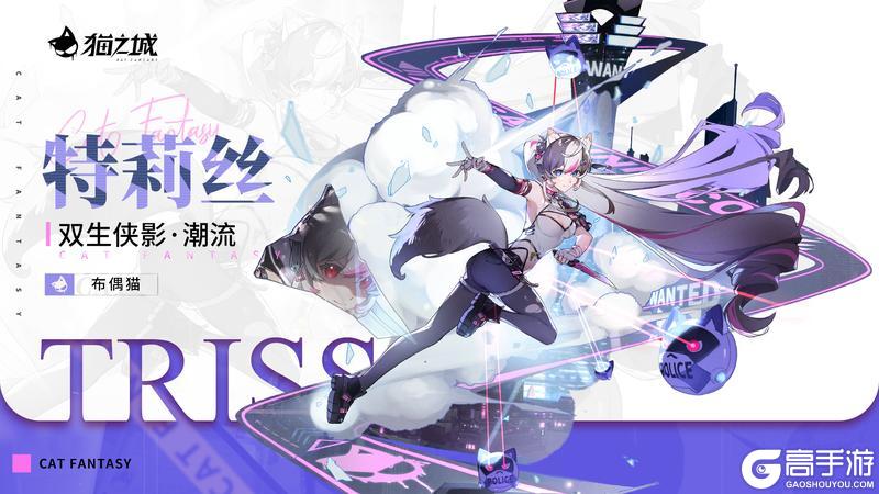 《猫之城》✨时装商店复刻 | 双生侠影・潮流✨