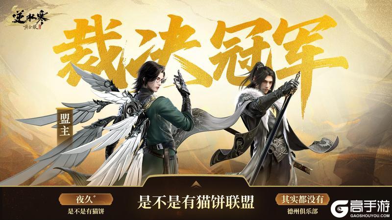 《遇见逆水寒》十日封神！逆水寒玩家实力恐怖如斯！