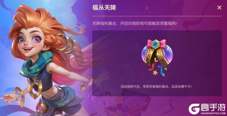 《英雄联盟手游》【手游首发马年限定】蕊雪盈春：欣荣 永恩率先亮相！