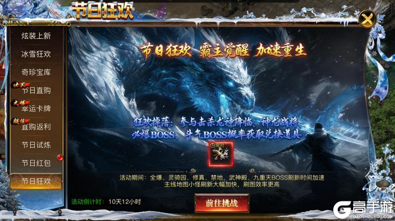 《烈焰觉醒》凛冬已至，冰雪狂欢！神装豪礼等你来拿！