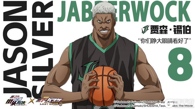 《黑子的篮球：街头对决》小葵的球员档案库——贾森·锡伯