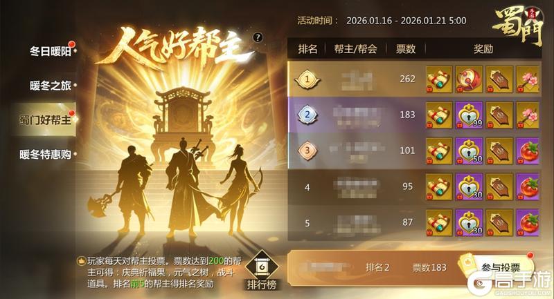 《蜀门》冬日活动免费送永久仙灵！主打一个“又暖又香”！