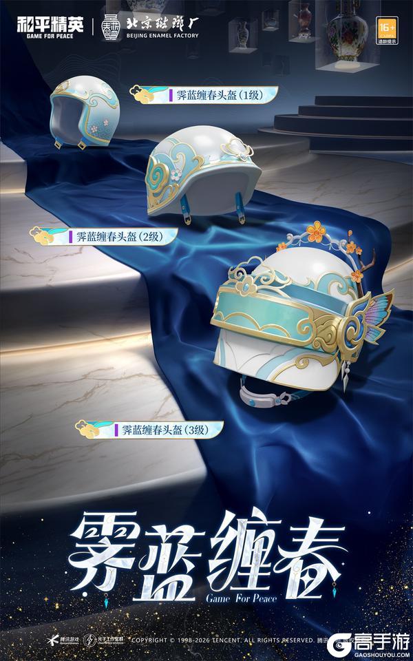 琳琅彩釉,千年梦萦!《和平精英》携手非遗大师打造琳琅釉梦皮肤