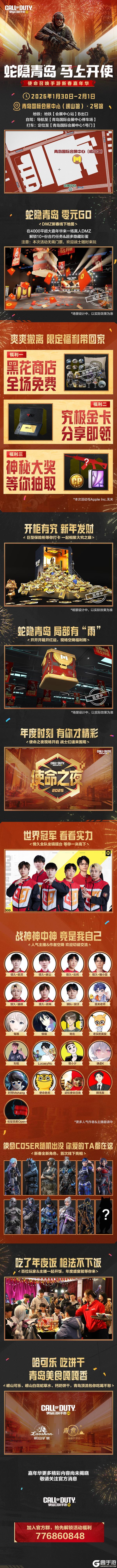 《使命召唤手游》蛇隐青岛，马上开使！