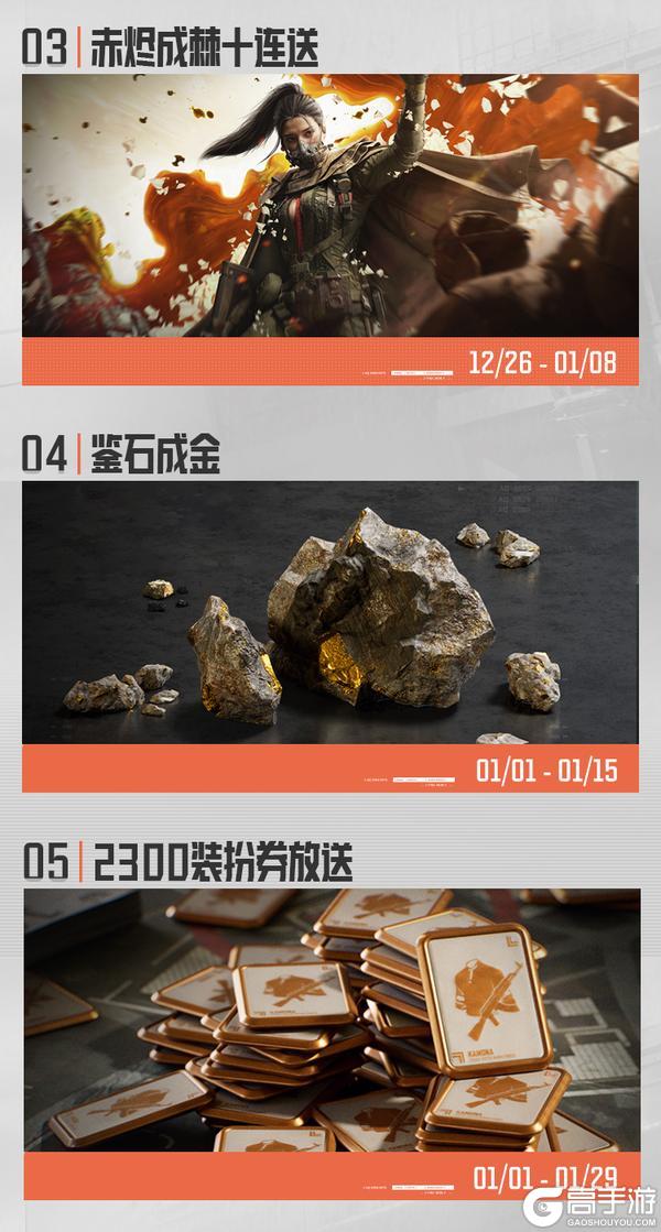 《暗区突围》暗区日历丨假期福利别错过！新赛季活动截止时间速览！