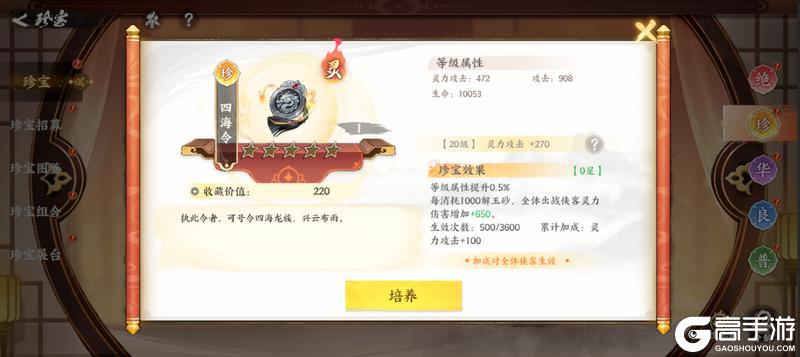 《少年歌行：风花雪月》【版本预告】第二批珍宝