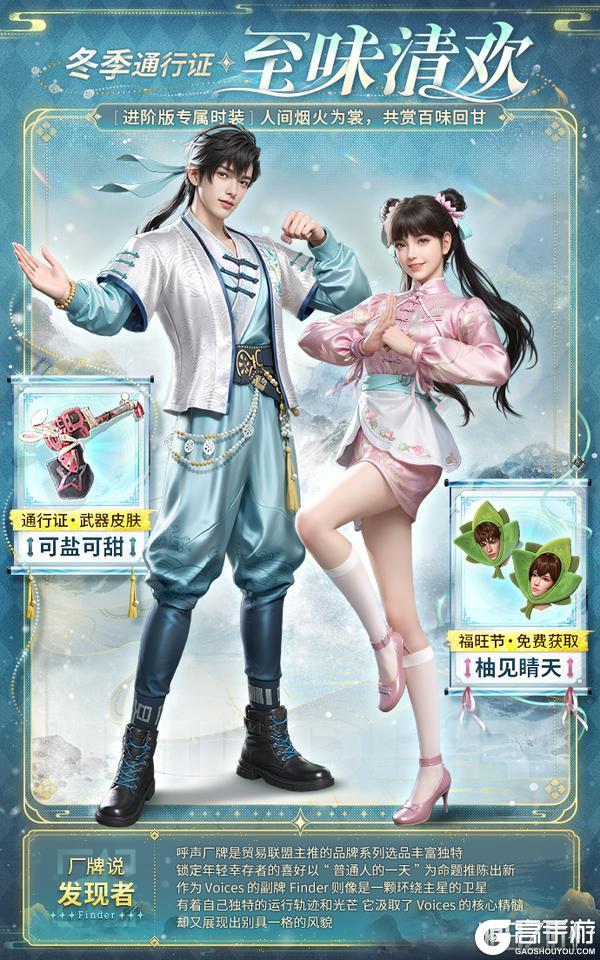 《明日之后》时装爆料丨冬季通行证时装「至味清欢」即将登场