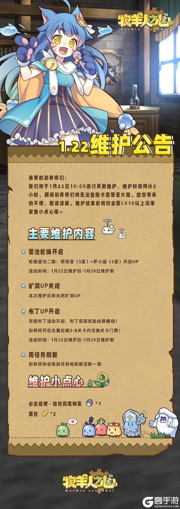 《牧羊人之心》1月22日更新公告