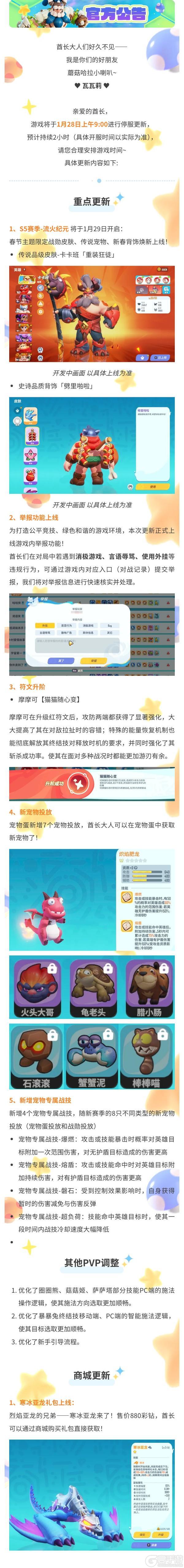 1月28日野蛮人大作战2停服维护公告