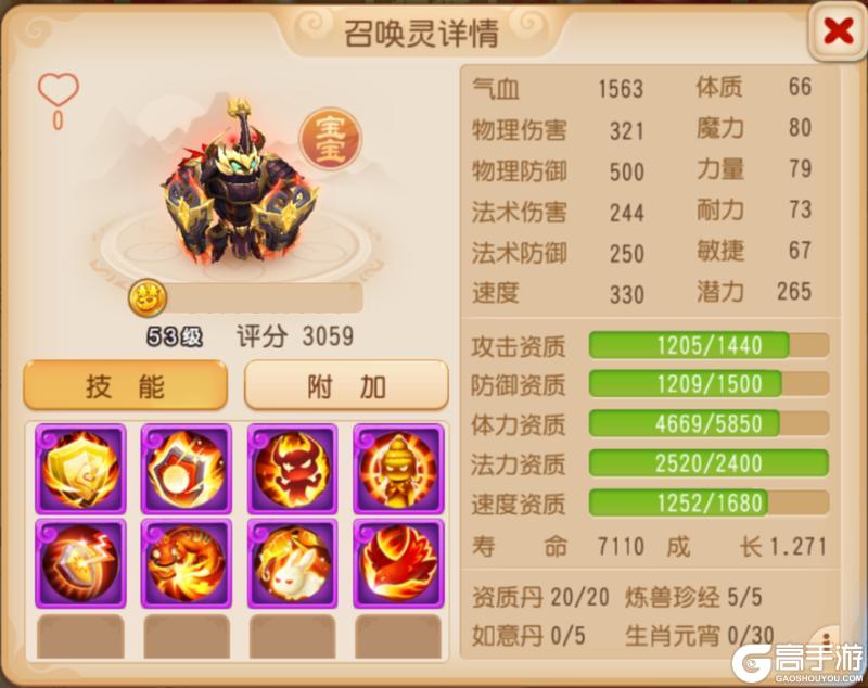 《梦幻西游》法防嘲讽守炎阳三合一，这只穿山岳给你满满安全感！