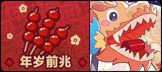 《盲盒派对》「簌雪迎春会」活动情报大公开！