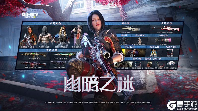 《使命召唤手游》S1使命手册“冰海星渊”即将开启