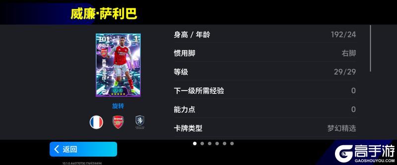 《实况足球》优雅坚盾坐镇枪手防线 右路飞翼铸就蓝黑巅峰！