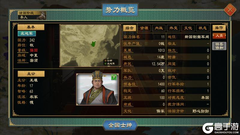 《大周列国志》割据势力介绍