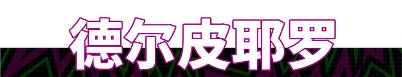 《实况足球》在这个区域 没人能够阻止他的进攻！