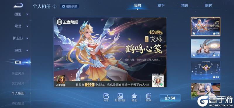 《王者荣耀》1月8日正式服S42赛季「神佑建木」版本更新公告