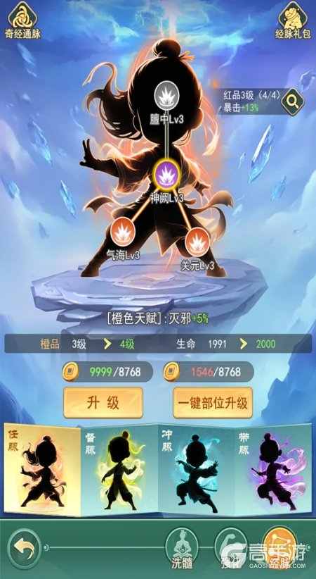 武侠称霸经脉系统养成攻略