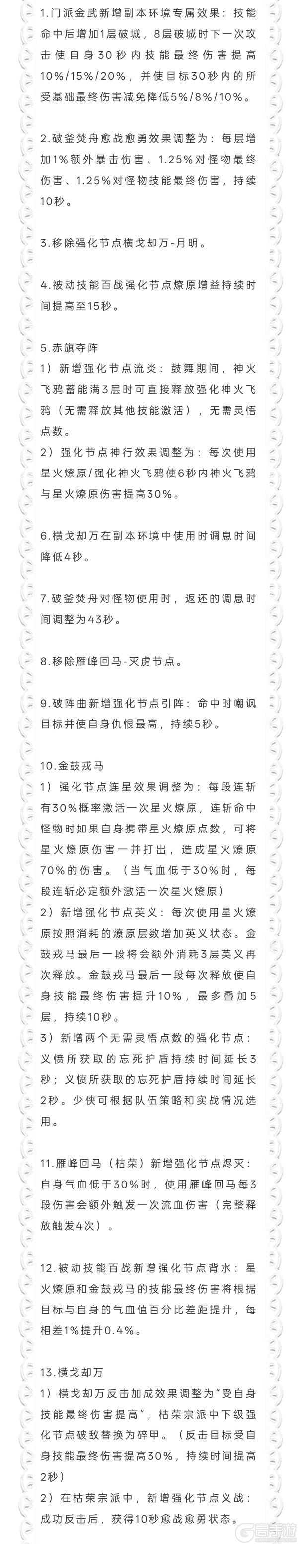 《一梦江湖》经典服门派平衡调整公告