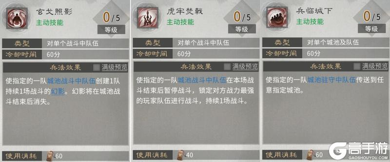 《三国：天下归心》兵法攻略