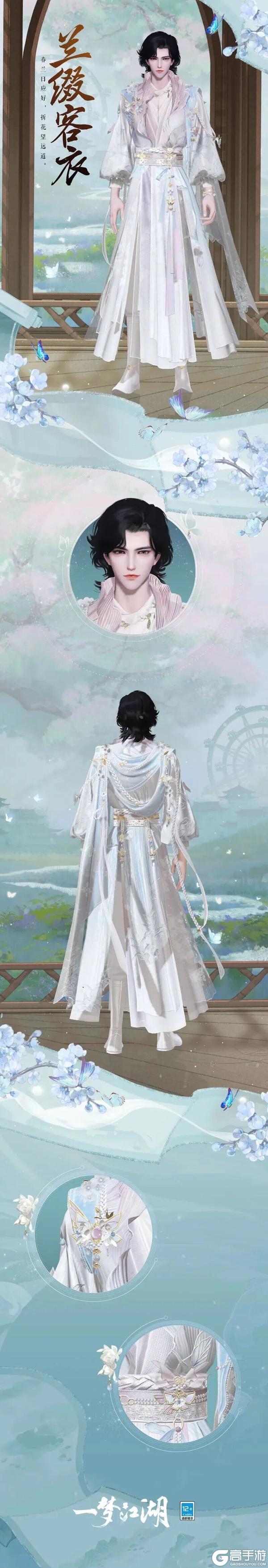 《一梦江湖》平行服 | 外观上新!兰缀客衣、呦呦鹿鸣