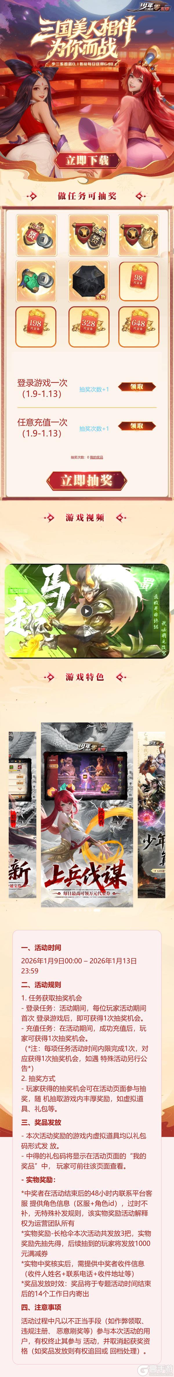 《少年三国志:零(0.1折马年新春免费版)》马年新春赵云-龙胆长枪伞实物抽奖活动(1.9-1.13)