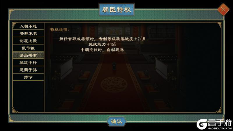 《大周列国志》特权功能介绍