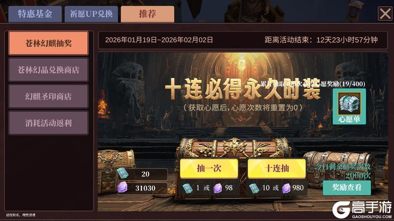 《魔渊之刃》【魔渊情报局】苍林幻境活动上线！1月21日版更公告