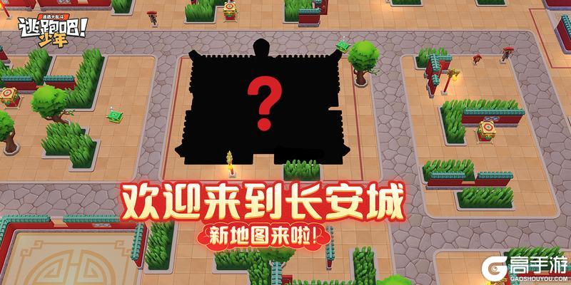 《逃跑吧！少年》欢迎来到长安城！