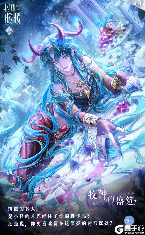 《闪耀暖暖》全新套装【牧神的迷途】即将上线 | 1月4日更新