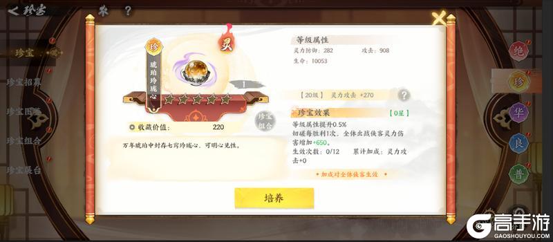 《少年歌行：风花雪月》【版本预告】第二批珍宝