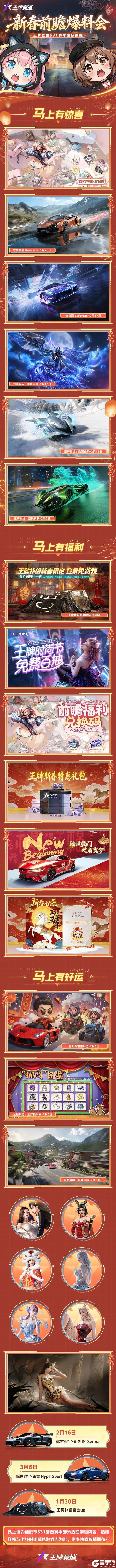《王牌竞速》新春赛季前瞻给到夯爆了！