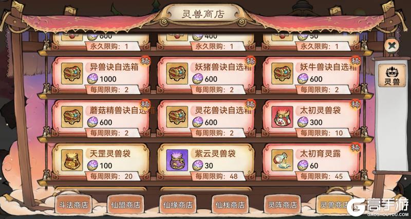 《最强祖师》灵兽玩法介绍