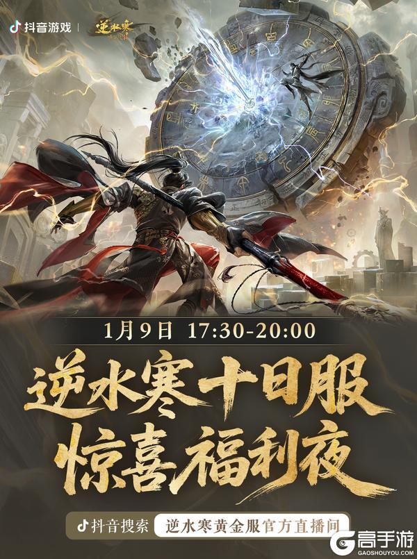 《遇见逆水寒》全线飙红！逆水寒十日服被挤爆