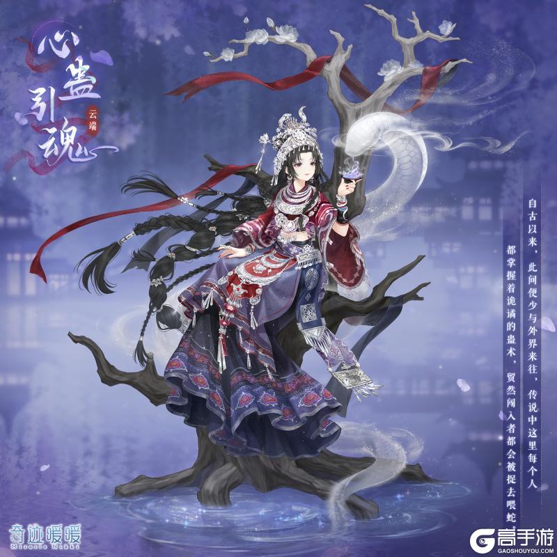 《奇迹暖暖》【新套装】来自芳菲秘境的历练 免费集齐套装!