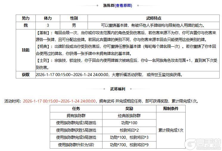《三国杀OL互通版》大寒祈福族陈群来袭 战酣雄豪*界魏延夺宝上新