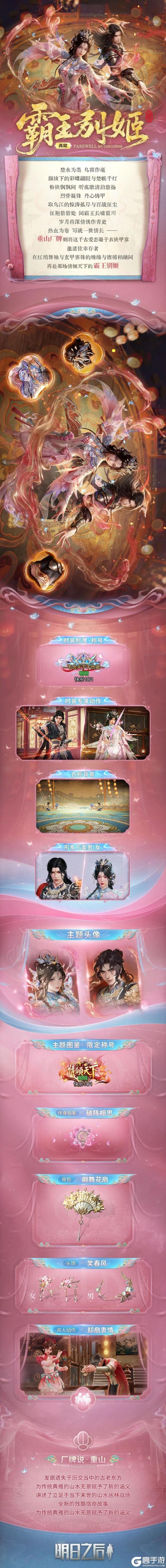 《明日之后》典藏时装爆料 | 烽烟相守续写霸王别姬千古深情