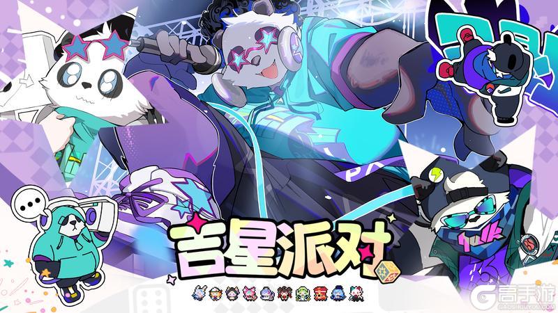 【吉星派对】“肉弹战车”潘大猛 角色展示