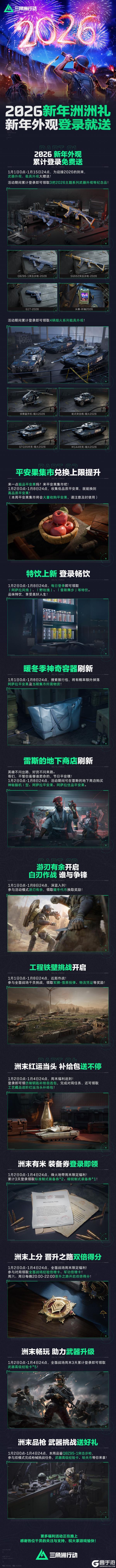 《三角洲行动》2026新年洲洲礼，新年外观登录就送