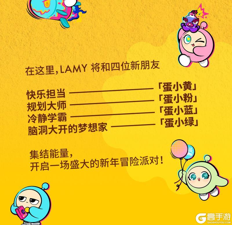 《蛋仔派对》LAMY梦幻联动开启！