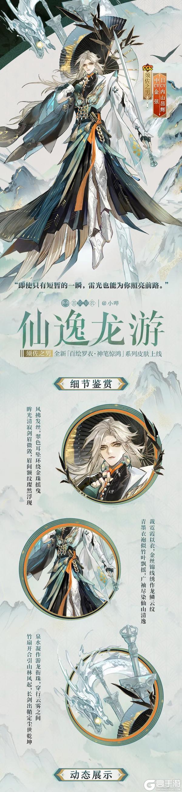《阴阳师》百绘罗衣·神笔惊鸿系列新皮肤「须佐之男·仙逸龙游」即将上线!