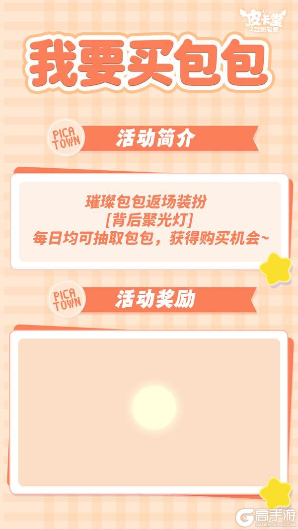 《皮卡堂之梦想起源》更新预告|1月8日更新 随身携带的温暖怀抱!