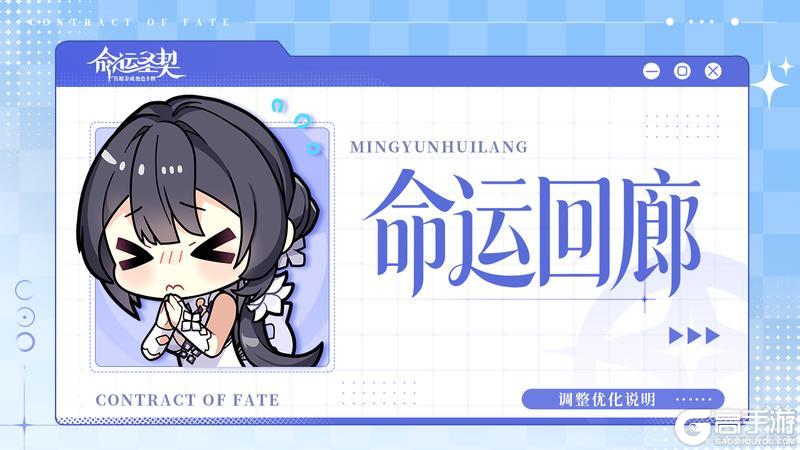 《命运圣契》命运回廊：已听劝，跳过功能优化！