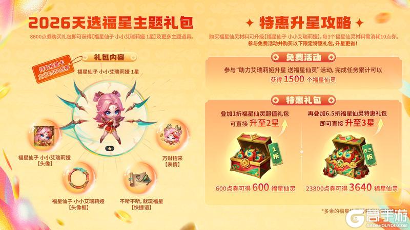 《金铲铲之战》新春活动一图全部看懂！更多精彩活动详情献上！