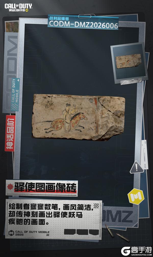 《使命召唤手游》2026第一个究极战利品!甘肃博物馆联动:禁区篇