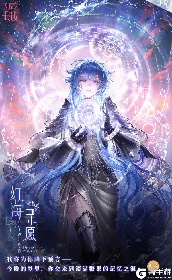 《闪耀暖暖》【限时套装展示】幻海先知 幻海寻愿 | 1月28日更新