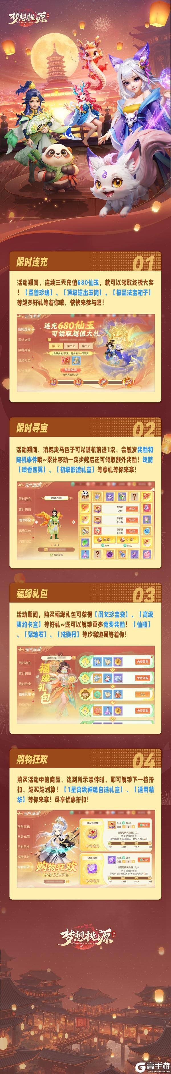 《梦想桃源》元气满满丨限时寻宝抽翅膀 福缘礼包解锁免费奖励